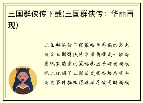 三国群侠传下载(三国群侠传：华丽再现)