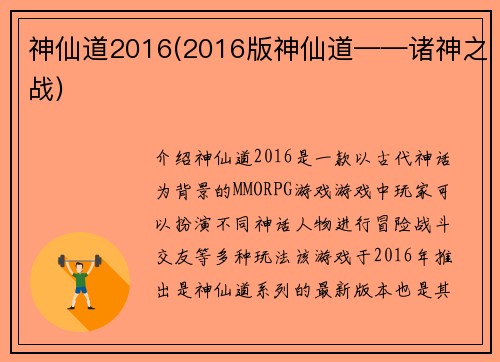 神仙道2016(2016版神仙道——诸神之战)
