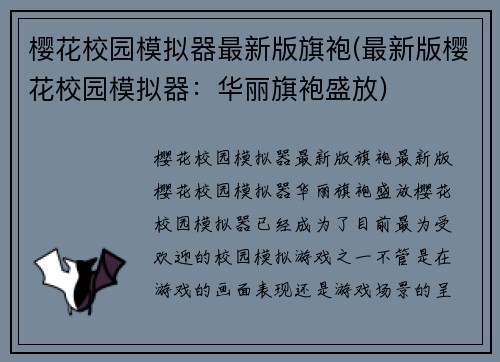 樱花校园模拟器最新版旗袍(最新版樱花校园模拟器：华丽旗袍盛放)
