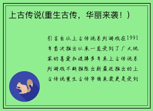 上古传说(重生古传，华丽来袭！)